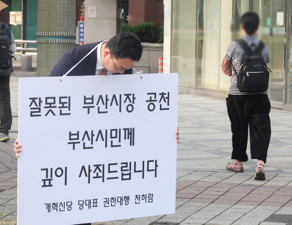 천하람 개혁신당 대표 권한대행 겸 원내대표가 2일 부산 금정구 세정타워 앞에서 ‘테러 자작극’ 혐의로 구속기소된 정이한 전 부산시장 후보 공천을 사죄하는 팻말을 목에 걸고 출근길 시민에게 사과하고 있다. 연합뉴스