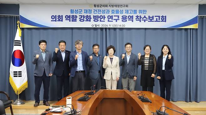 횡성군의회 지방재정연구회, 연구 용역 착수보고회 [횡성군의회 제공.재판매 및 DB 금지]