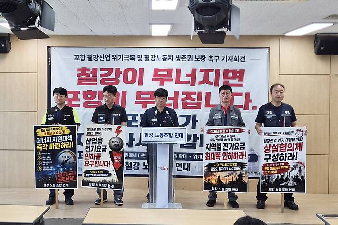 포항 철강노동조합연대 기자회견 [촬영 손대성]