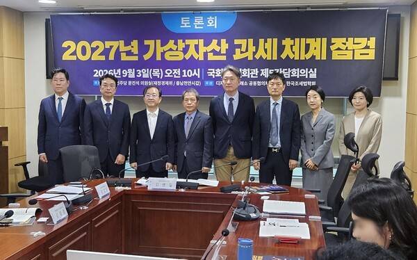 3일 오전 국회에서 열린 '2027년 가상자산 과세 체계 점검 토론회'에서 참석자들이 기념 촬영을 하고 있다. [출처=이해선 기자]