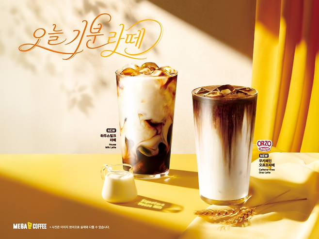 ▲메가MGC커피가 가을을 맞아 '하우스밀크 라떼'와 '무카페인 오르조라떼' 2종을 출시한다. 사진=메가MGC커피