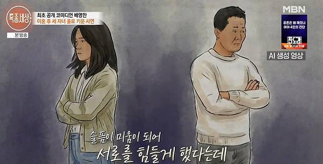 출처:MBN '특종세상'