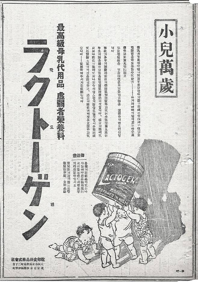 '최고급 모유 대용품' 락토겐. 1931년 2월 20일 석간 5면.