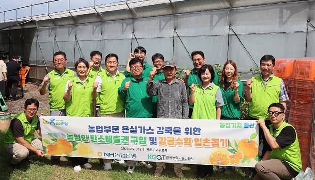 NH농협은행 및 한국농업기술진흥원 임직원들이 지난 2일 제주특별자치도 서귀포시 농가를 방문해 감귤 수확기 농촌 일손돕기를 실시하고 기념촬영을 하고 있다. [농협은행 제공]