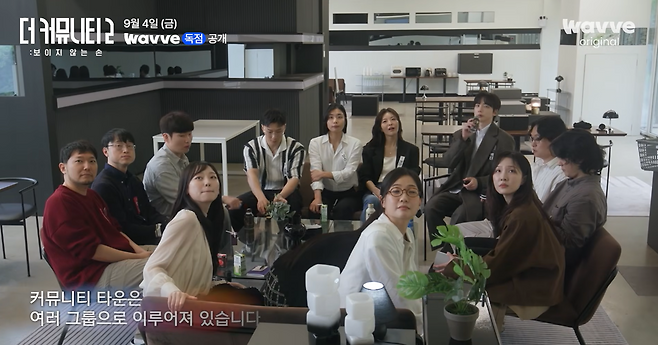 웨이브 <더 커뮤니티2: 보이지 않는 손> 한 장면. 웨이브 유튜브 갈무리