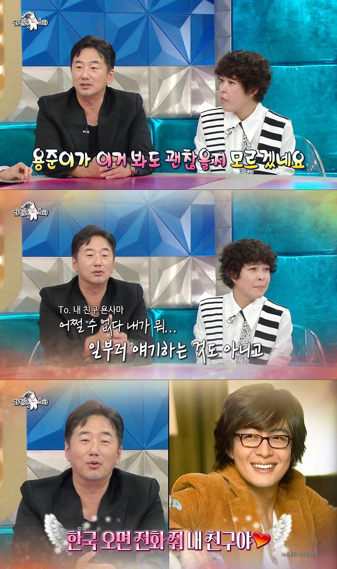 배용준 언급에 영상편지를 남기는 류승수. /사진=MBC '라디오스타' 캡처
