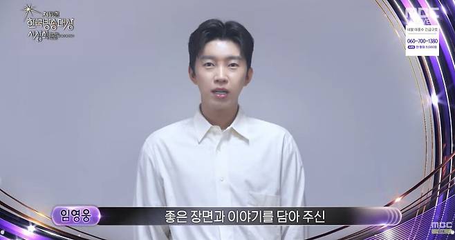 사진=MBC ‘한국방송대상’ 방송 캡처
