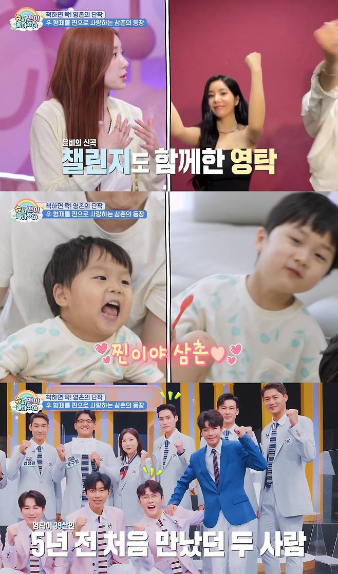 KBS 2TV 예능 프로그램 '슈퍼맨이 돌아왔다'