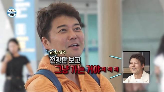 MBC '나 혼자 산다'