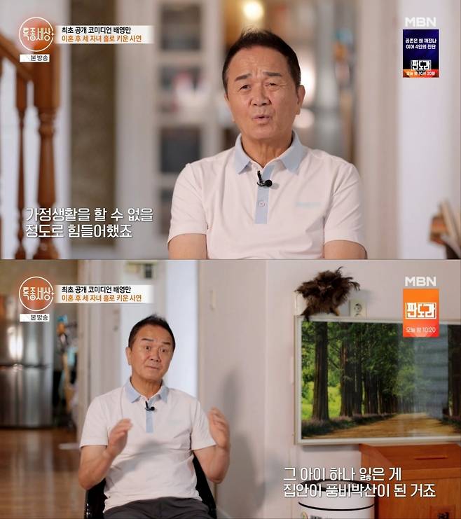 MBN '특종세상' 방송 화면