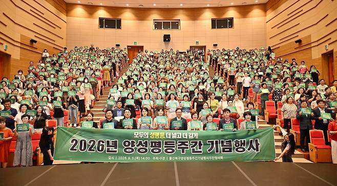울산 북구 2026년 양성평등주간 기념행사 [울산 북구 제공. 재판매 및 DB 금지]