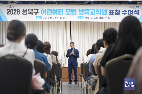 성북구. '2026년 어린이집 모범 보육 교직원 표창 수여식' 개최. ⓒ성북구