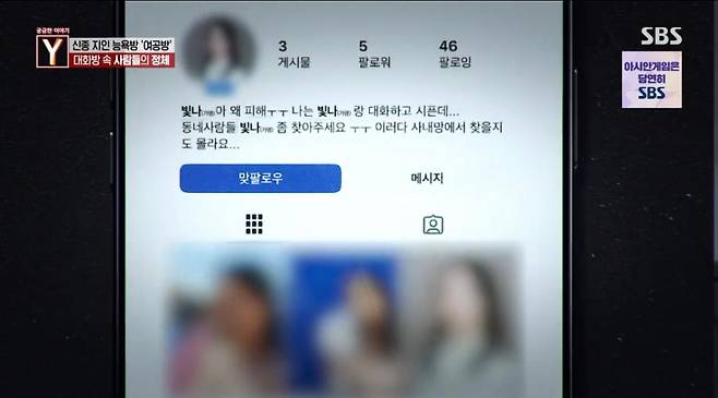 출처:SBS '궁금한 이야기 Y'