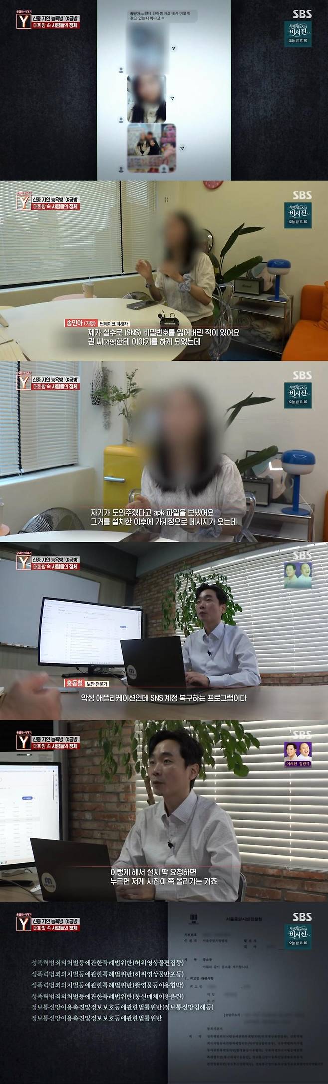 출처:SBS '궁금한 이야기 Y'