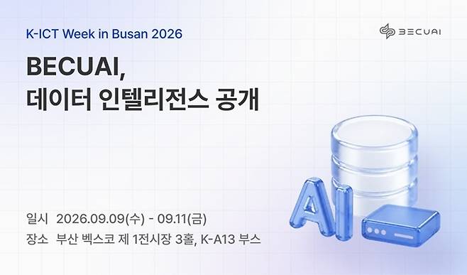 비큐에이아이가 'K-ICT 위크 인 부산 2026'에 참가한다. 사진=비큐에이아이