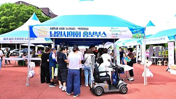 남원시의회가 지난 3일 사랑의 광장에서 열린 제9회 남원시 사회복지박람회에서 의정 홍보부스를 운영하며 시민들에게 주요 의정활동을 안내하고 있다. [사진=남원시의회]
