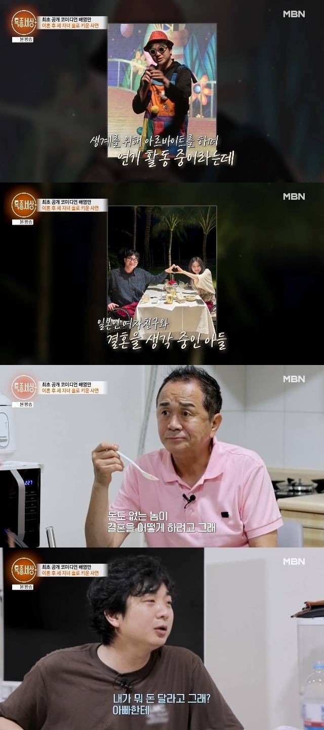 MBN ‘특종세상’ 캡처