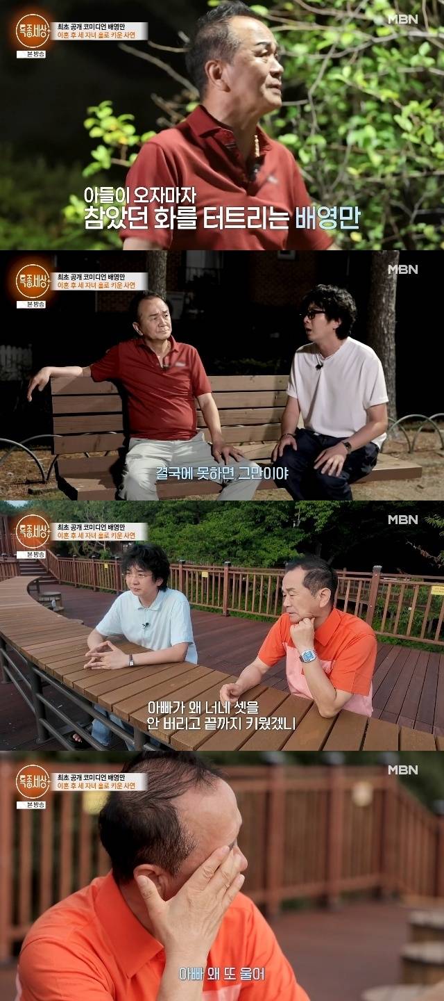MBN ‘특종세상’ 캡처