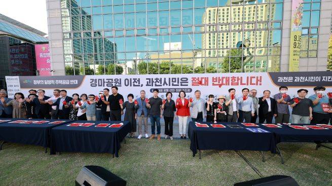 과천시 '정부의 일방적인 주택공급정책 반대 기자회견' 현장 ⓒ과천시 제공