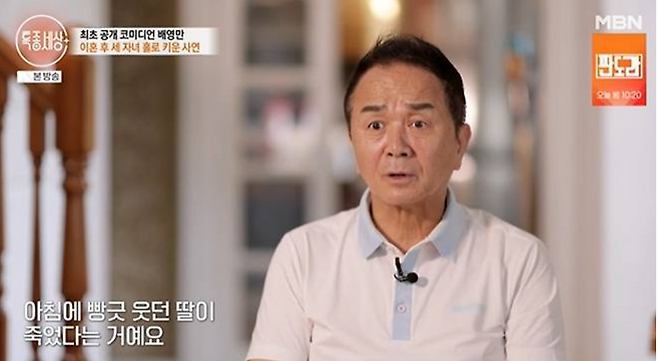 배영만 배강민 부자 방송 출연