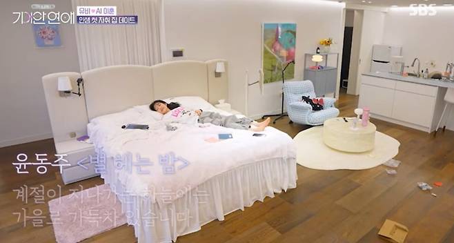 ▲ 출처|SBS '기이안 연애' 캡처