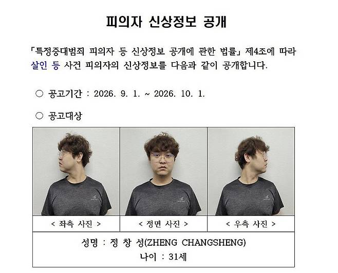'중국 유학생 살해' 중국인 대학강사 31세 정창성 (경산=연합뉴스) 경북경찰청은 지난달 31일 신상정보 공개 심의위원회를 열어 자신의 강의를 수강한 중국인 여성 유학생을 살해하고 시신을 훼손한 혐의(살인·시체손괴 등)로 구속된 중국인 대학 강사 피의자 정창성(31)의 신상정보를 1일 홈페이지에 게시했다. 신상정보는 오는 10월 1일까지 경북경찰청 홈페이지에 게시된다. 2026.9.1 [경북경찰청 제공. 재판매 및 DB 금지] sunhyung@yna.co.kr