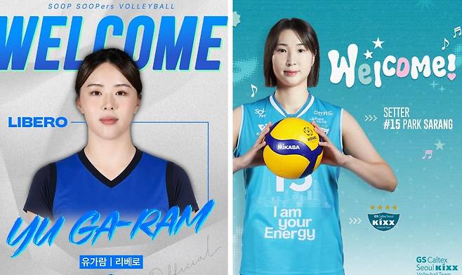 유가람(왼쪽)과 박사랑 [GS칼텍스, SOOP 구단 제공. 재배포 및 DB 금지]