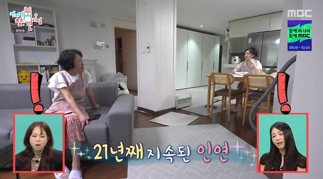 출처:MBC '전지적 참견 시점'