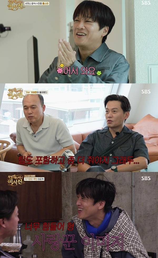 SBS 금요 예능 '무엇이든 해줄지니 - 비서진'./사진제공=SBS