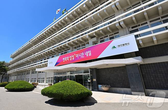대구시 산격청사. (대구시 제공. 재판매 및 DB 금지)/뉴스1