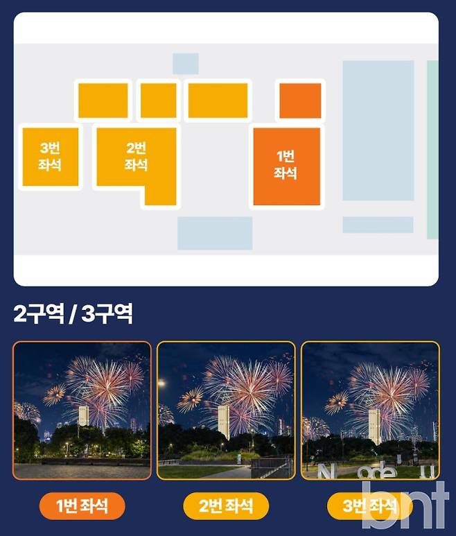 불꽃축제 명당 자리 추천&nbsp;