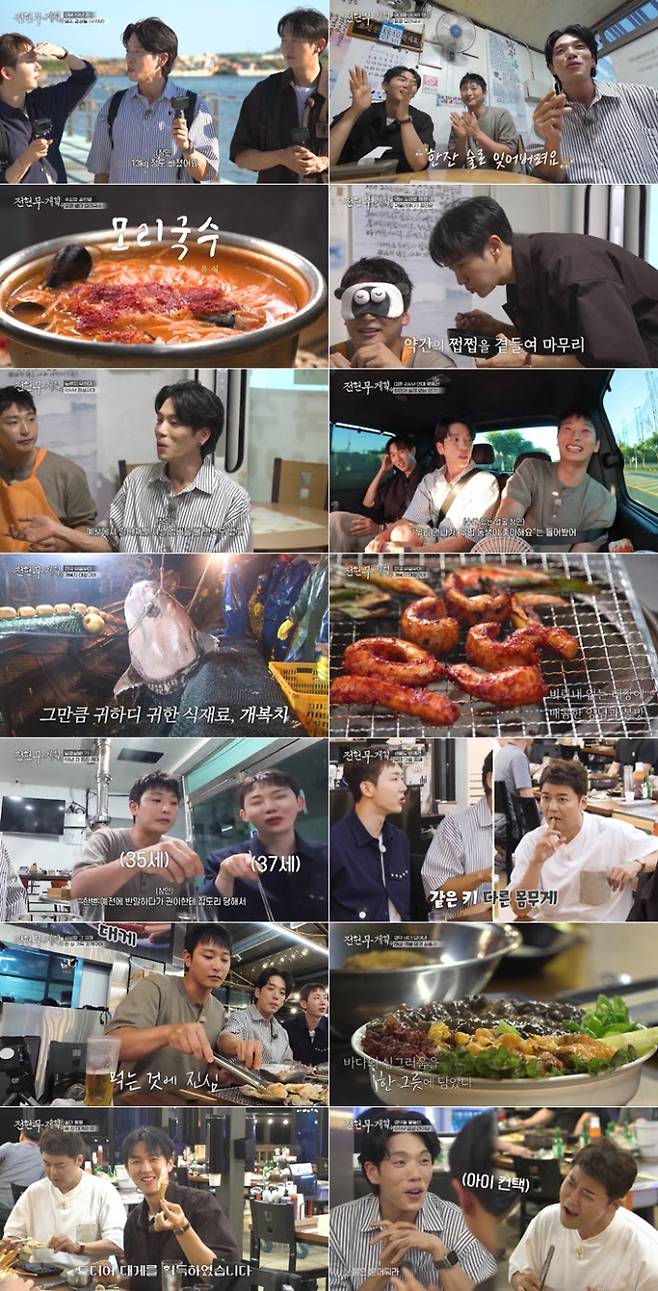 전현무 계획 4 포항 모리국수