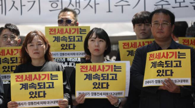 전세사기·깜통전세피해대책위원회 회원들이 기자회견을 하고 있다. 연합뉴스