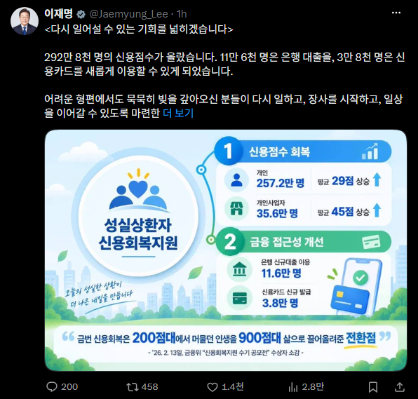 이재명 대통령 엑스(X) 글 갈무리