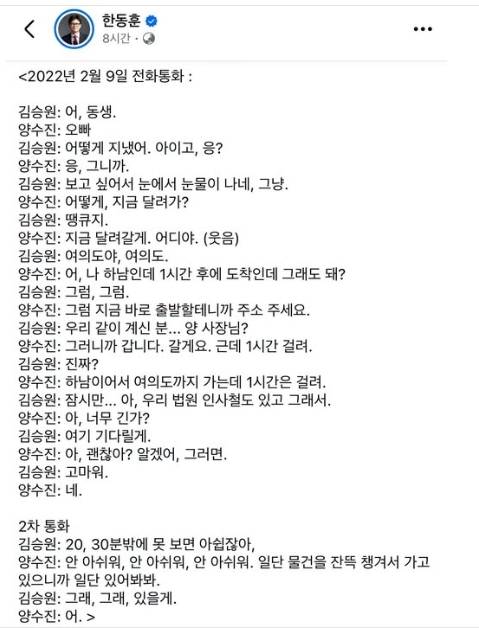 한동훈 무소속 의원 페이스북