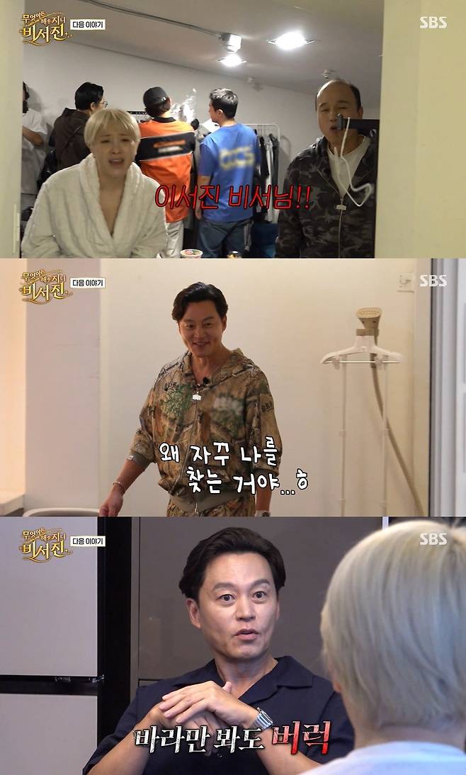 서인영 갑질 논란 언급 회식