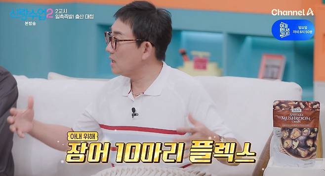 /사진=채널A 예능 프로그램 '신랑수업2' 방송화면