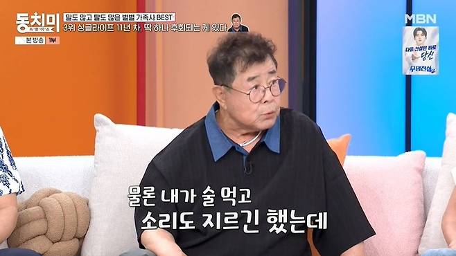 백일섭 동치미 방송 장면