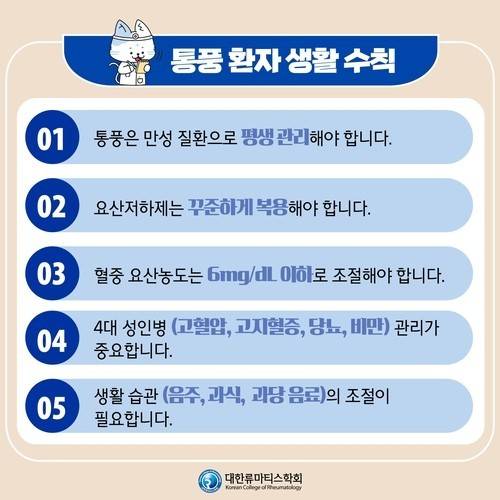 [대한류마티스학회 제공]
