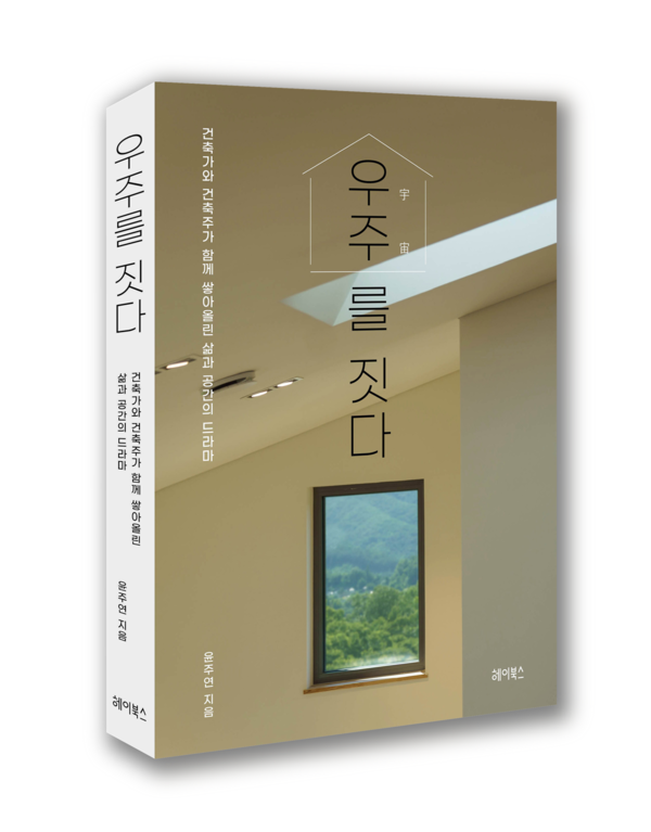 '우주를 짓다'. 헤이북스