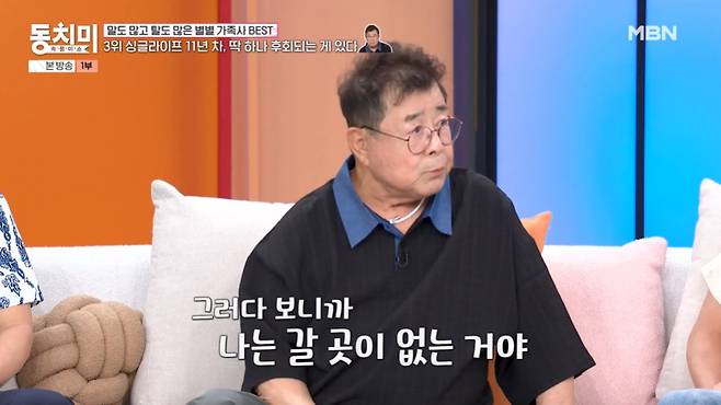 백일섭 동치미 출연 장면