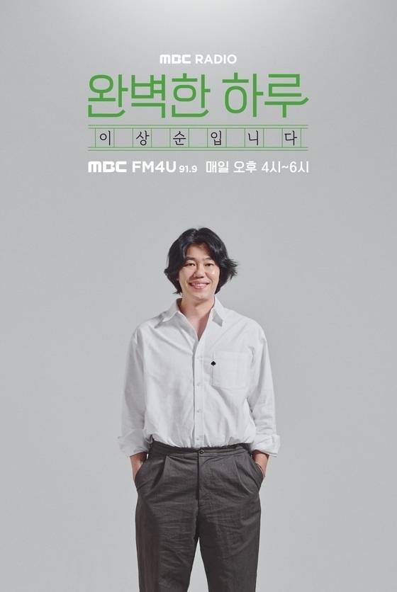 이상순 미주신경 기능 저하 라디오 불참