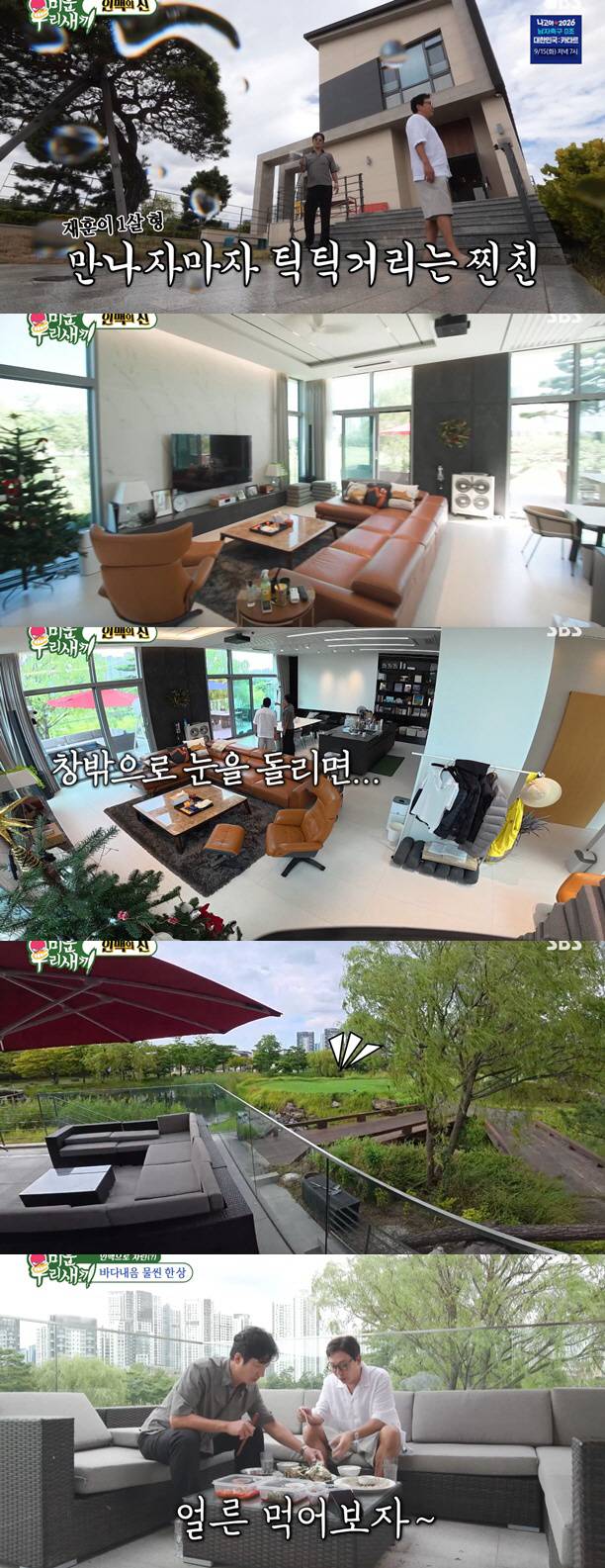 정준호 집 내부 전경