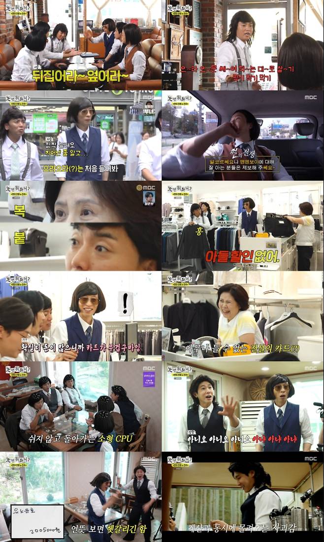 ‘놀면 뭐하니’ 유노윤호 “나 되게 모자란 애” (제공: MBC)