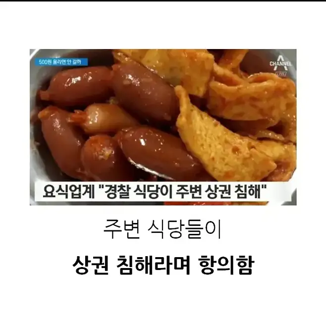 경찰 구내식당이 맛있으면 생기는 일