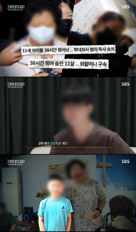 SBS '그것이 알고 싶다'가 천안의 한 교회에서 생활하다 숨진 11세 아동의 사망 전 행적과 학대 정황을 추적했다. /사진=SBS 그것이 알고싶다