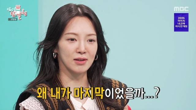 MBC ‘전지적 참견 시점’ 캡처