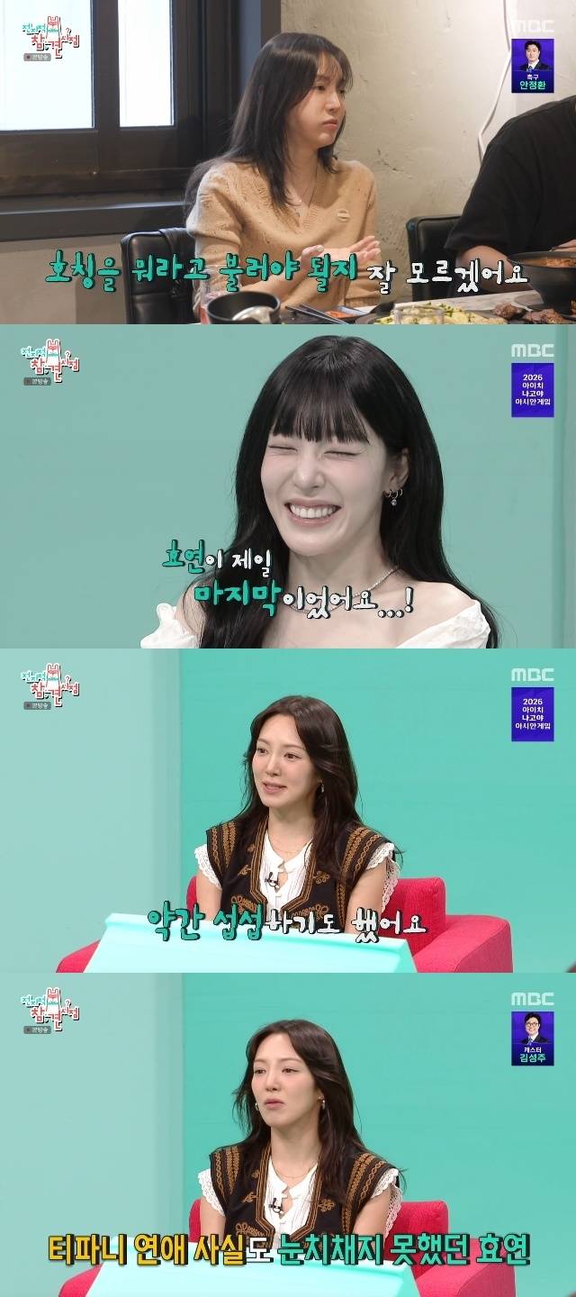 MBC ‘전지적 참견 시점’ 캡처