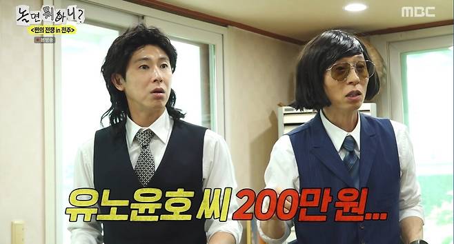 사진 제공 = MBC ‘놀면 뭐하니?’