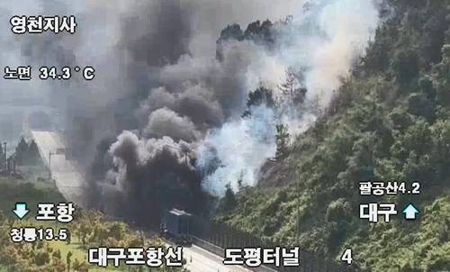 도평터널 인근 고속도로 화재